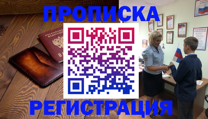 прописка ребенка в Саратовской области