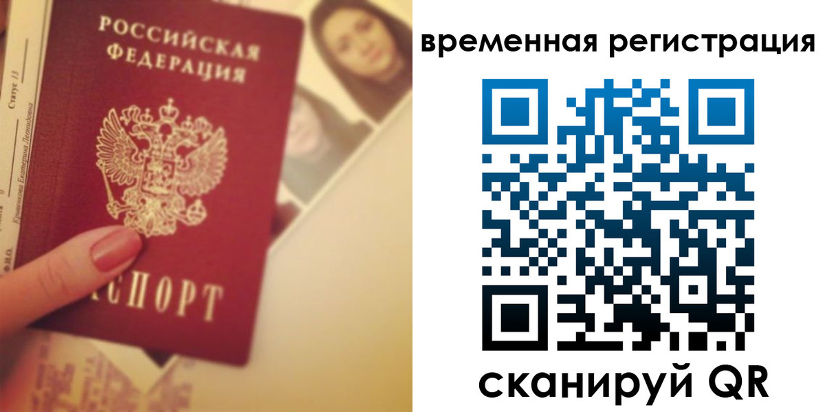 временная регистрация поиск в Саратовской области