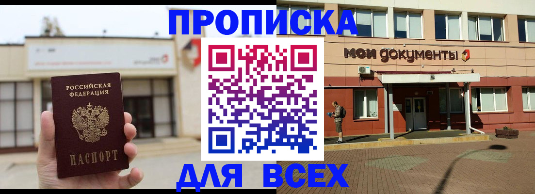 прописка в Саратовской области