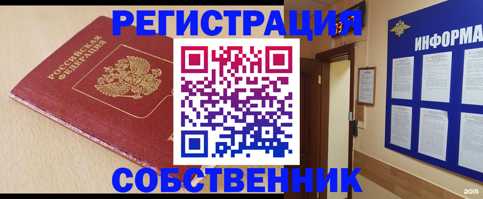 временная регистрация недорого в Саратовской области