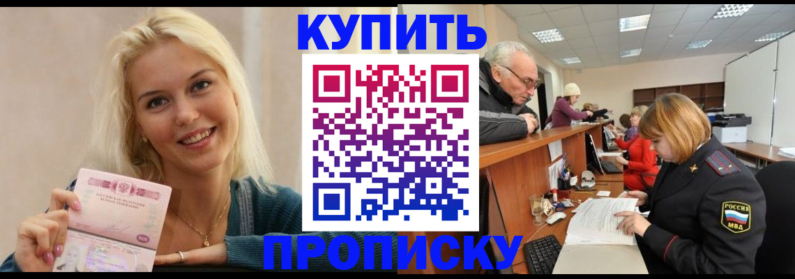 прописка регистрация в Саратовской области