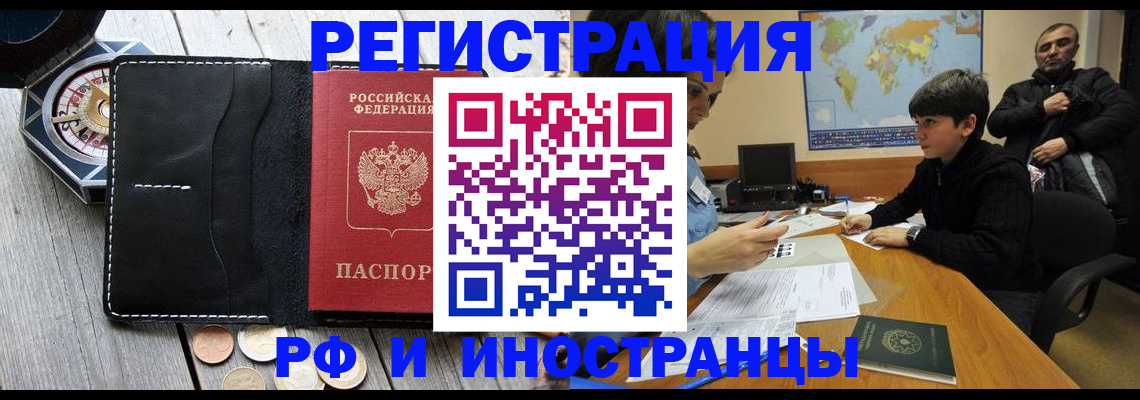прописка в Саратовской области