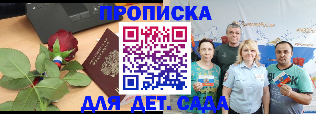 прописка штамп в Саратовской области